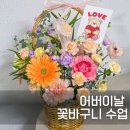 성동(병설)유치원 | 유치원 어린이집 5·6·7세 어버이날 행사 프로그램 추천|카네이션 꽃바구니 원예 수업