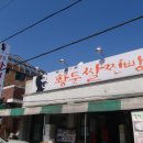 황둔쌀찐빵 이미지