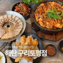 해탄 | 구리 한식 맛집 해탄 구리토평점 해탄 한상 메뉴 후기