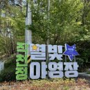 (주)우리홀푸드마트 언양점 | [울산 울주군] 작천정 별빛야영장으로 캠핑 다녀왔어요! (༶ૢ˃̵̑◡˂̵̑༶ૢ)