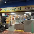 뚝도시장 | 성수 뚝도시장 곱창 맛집 영수분식 후기｜웨이팅 있어도 회전 빠른 야채곱창