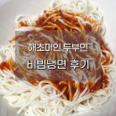 해초미인 두부면 비빔냉면 칼로리 다이어트 대체면 추천