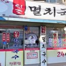 공릉동멸치국수덕소점