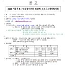 [스피드]2025 2025 서울특별시빙상경기연맹 회장배 대회-공고(2025.02.12 태릉 국제스케이트장) 이미지