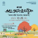 서산시, ‘제3회 스산, 양유정 축제’ 열린다!(서산태안신문) 이미지