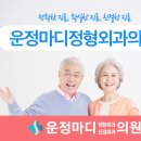 운정마디의원 이미지