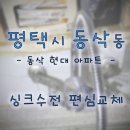 동삭현대 이미지