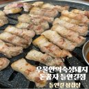돈꿉자들안길점