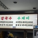 대방칼국수수제비