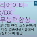 크리액션평생교육원