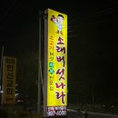 소래버섯나라 김포 풍무점 다녀온 후기