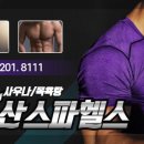 강산스파헬스 이미지