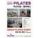 마스터짐앤필라테스