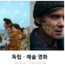 현우석농장 | 독립·예술 영화) 힘을 낼 시간 + 이처럼 사소한 것들 리뷰 후기 줄거리 결말 정보