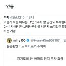 논란의 아파트 주차비 ㄷㄷ 이미지