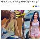 태국 女가수, 목 비트는 마사지 받고 후유증으로 사망 이미지