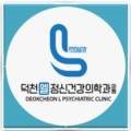덕천엘정신건강의학과의원 이미지