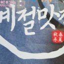 춘하추동 계절맛집 네이버블로그