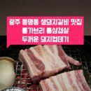 고깃집푸줏간삼겹돼지고기 이미지