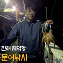 명제로-1 | 진해 배낚시 제덕항 오리온피싱 문어낚시 출조 후기