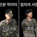 싸이코 중대장 남 vs 여 이미지