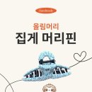 핀메이드 | 핸드메이드 집게핀 상세페이지 제작 후기