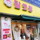 달코밍김포사우점 이미지