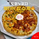 충주 도미노피자 신메뉴 불타는 랍슈투 매운맛 피자 솔직 후기