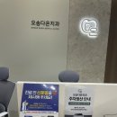 오송다온치과의원 이미지