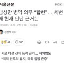 남자만 병역의무 합헌이래 이미지