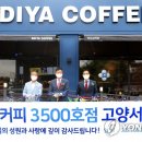 이디야커피고양서오릉점