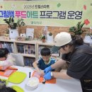 그림책 푸드아트 활동 이미지