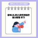 수월마트 | [충북시니어스마트체험관] 어르신들의 열정에 감동한 충북시니어스마트체험관 봉사활동 후기