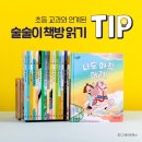 술술 초등 문해력 이미지