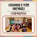 이화초록별어린이집 이미지