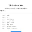 더파티 프리미엄(해운대) 양식 요리사 모집(2명) 이미지