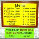 명승제주생고기