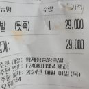 황제장충왕족발 이미지