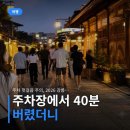 남대천공중화장실 | 주차 헛걸음 주의, 2026 강릉 국가유산 야행 드론쇼 명당과 서부시장 코스 정리
