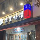 옛날가맥 - 군산시 | 옛날가맥