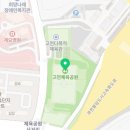 고천 체육공원 농구장