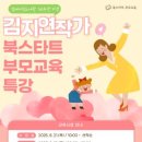 부모교육특강 이미지
