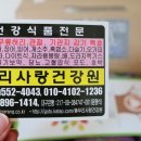 몸사랑건강원
