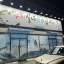 저도 유료낚시터 | [후기] 대구 실내낚시터로 유명한 구지 실내 바다 낚시터