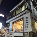 초마소관 | 합정상수중식당 짬뽕맛집 초마소관 합정점