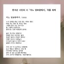 한석산 시인의 시「 어느 양로원에서」 작품세계 이미지