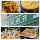 금삼집 본점 | [판교 삼겹살 맛집] 금삼집 판교본점_냉동삼겹살과 파채초무침 찐맛집!!! 솔직후기