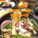 속초국밥 | 울산 간절곶 맛집 국밥 본야드 속초문어국밥 방문 후기