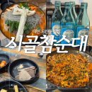 대전 도안동 맛집 [시골참순대] 직접 만든 참순대