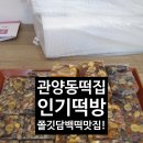 인기떡방 이미지